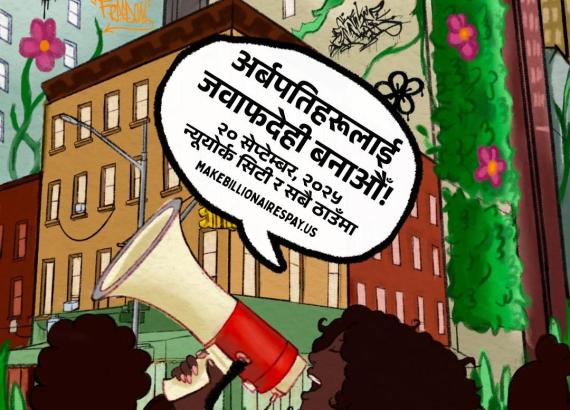 'मेक द बिलेनियर्स पे' र्‍यालीमा दसौं हजार सहभागी हुने अपेक्षा